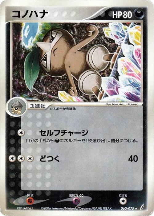 Nuzleaf 060/075 card from Miracle Crystal