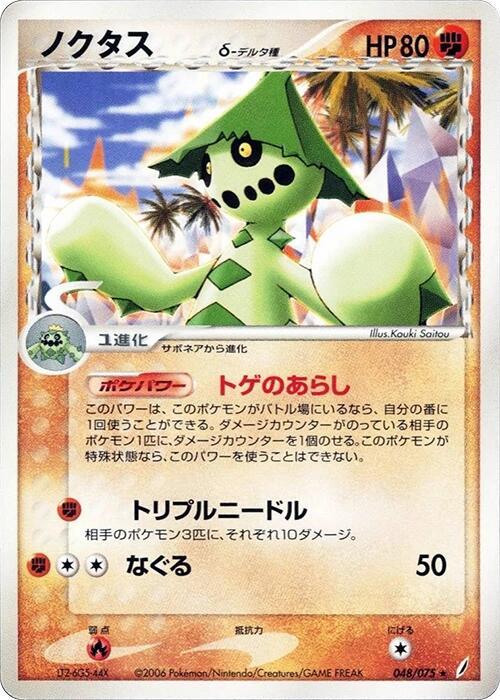 Cacturne (Delta Species) 048/075 card from Miracle Crystal
