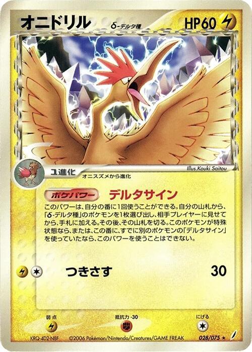 Fearow (Delta Species) 028/075 card from Miracle Crystal