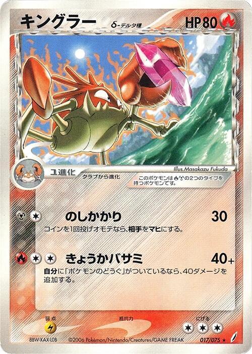 Kingler (Delta Species) 017/075 card from Miracle Crystal