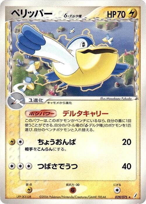 Pelipper (Delta Species) 029/075 card from Miracle Crystal