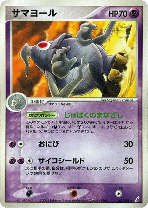 Dusclops 040/075 card from Miracle Crystal