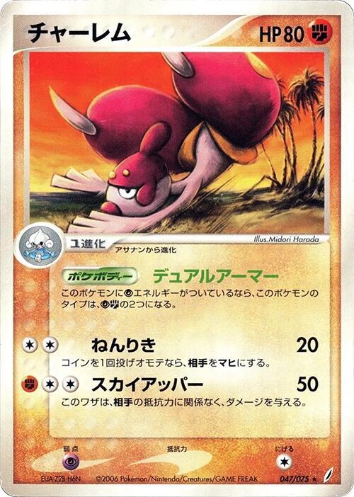 Medicham 047/075 card from Miracle Crystal
