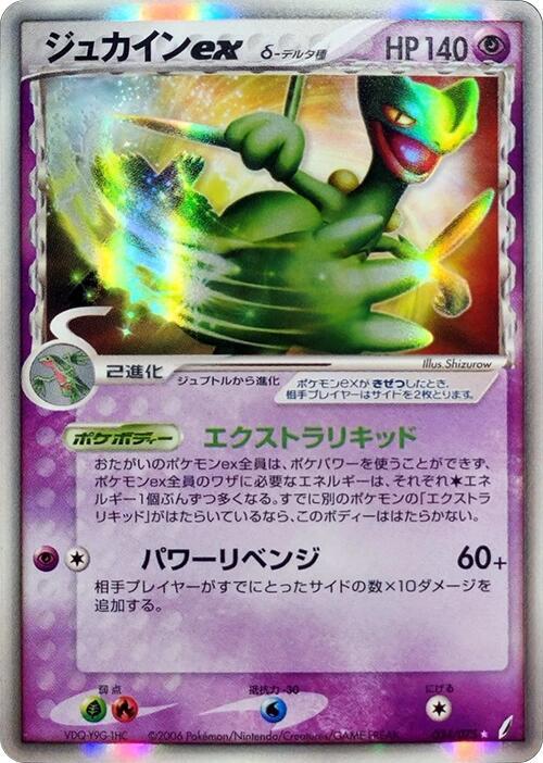 Sceptile ex (Delta Species) 034/075 card from Miracle Crystal
