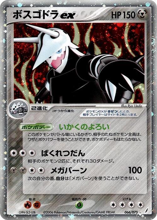 Aggron ex 066/075 card from Miracle Crystal