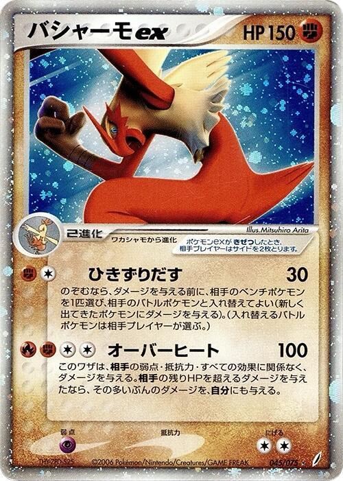 Blaziken ex 045/075 card from Miracle Crystal
