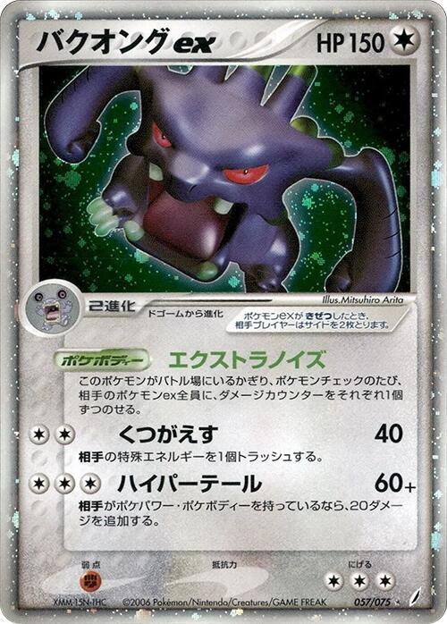 Exploud ex 057/075 card from Miracle Crystal