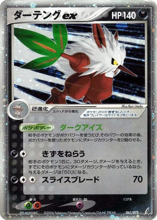 Shiftry ex 061/075 card from Miracle Crystal