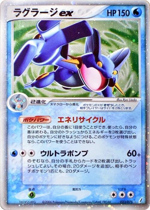 Swampert ex 023/075 card from Miracle Crystal