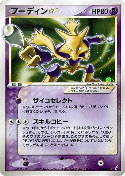 Alakazam Star 033/075 card from Miracle Crystal