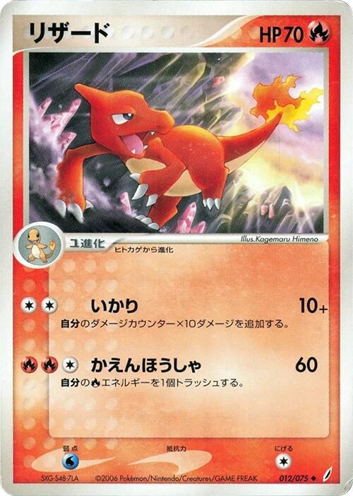 Charmeleon 012/075 card from Miracle Crystal