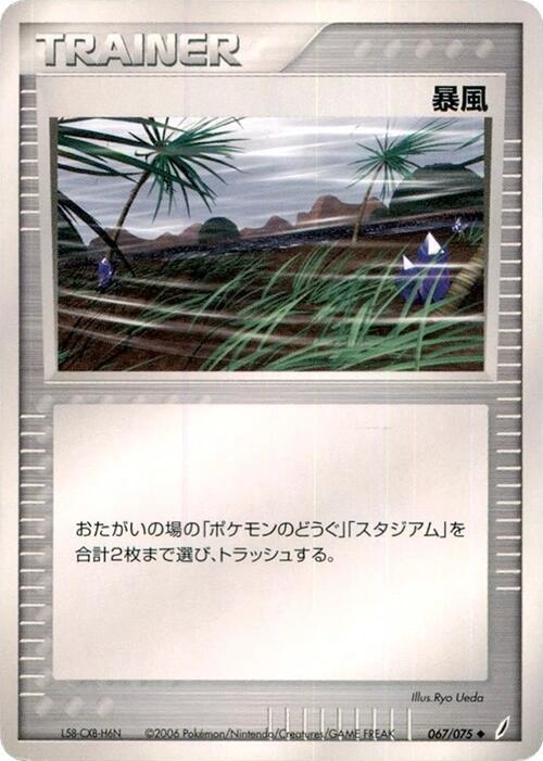 Windstorm 067/075 card from Miracle Crystal