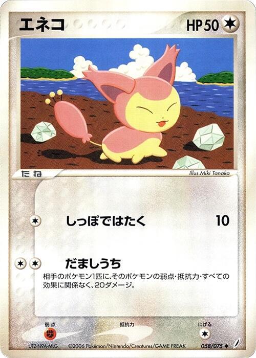 Skitty 058/075 card from Miracle Crystal