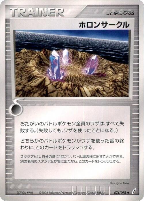 Holon Circle 074/075 card from Miracle Crystal