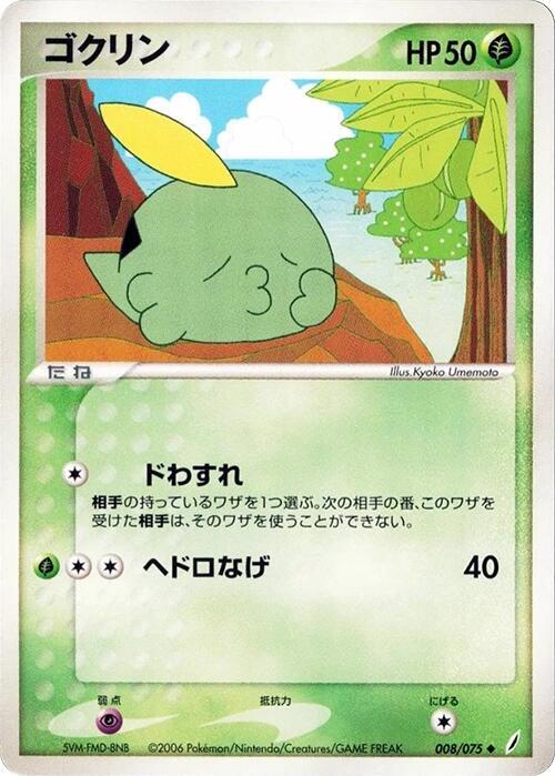 Gulpin 008/075 card from Miracle Crystal