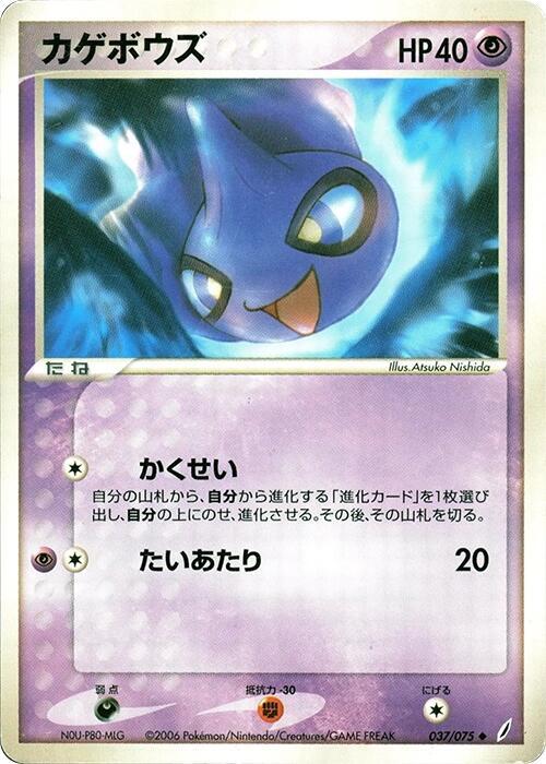 Shuppet 037/075 card from Miracle Crystal
