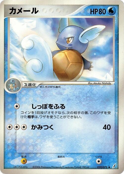Wartortle 019/075 card from Miracle Crystal