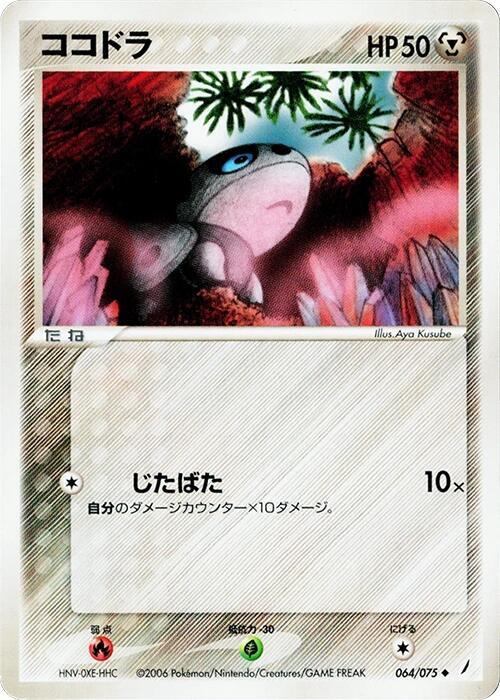 Aron 064/075 card from Miracle Crystal