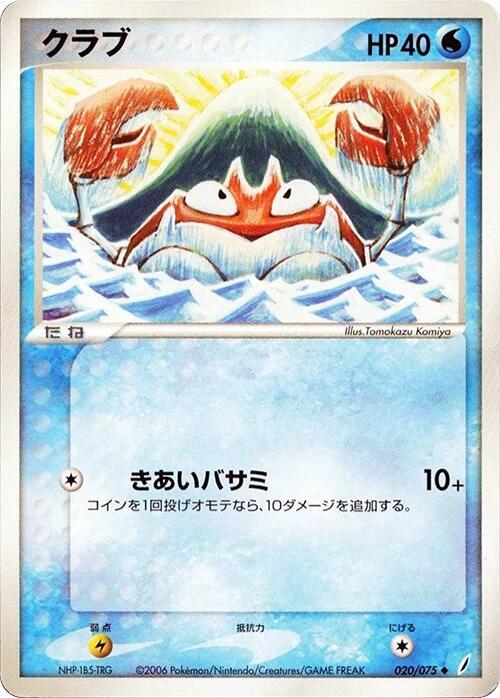 Krabby 020/075 card from Miracle Crystal