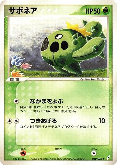 Cacnea 010/075 card from Miracle Crystal