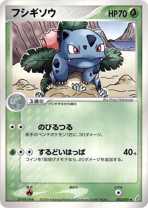 Ivysaur 002/075 card from Miracle Crystal