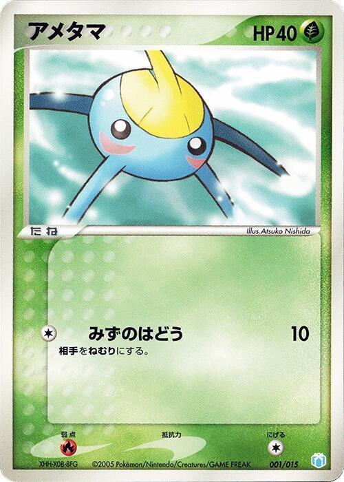 Surskit 001/015 card from Gift Box Mew - Lucario (Crawdaunt Quarter Deck)