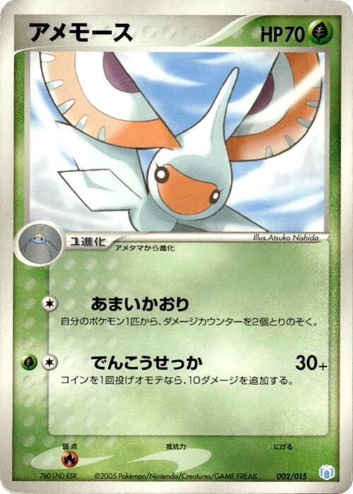 Masquerain 002/015 card from Gift Box Mew - Lucario (Crawdaunt Quarter Deck)