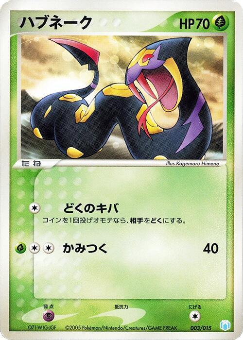 Seviper 003/015 card from Gift Box Mew - Lucario (Crawdaunt Quarter Deck)