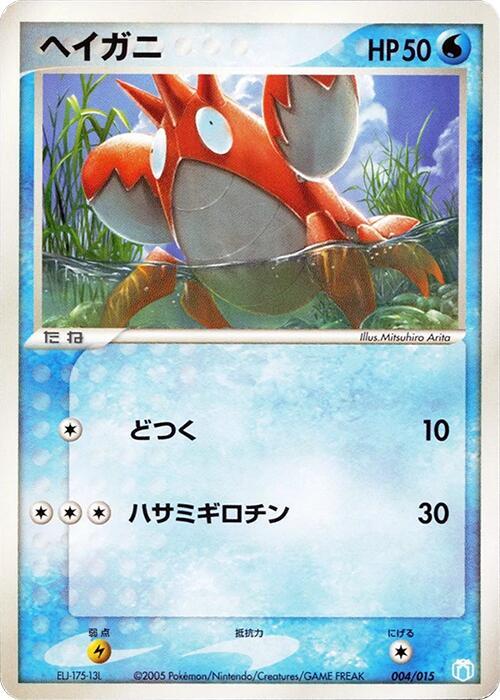 Corphish 004/015 card from Gift Box Mew - Lucario (Crawdaunt Quarter Deck)