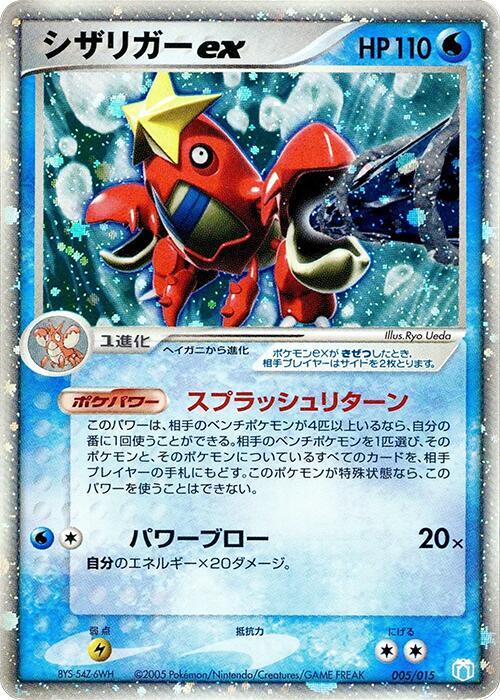 Crawdaunt ex 005/015 card from Gift Box Mew - Lucario (Crawdaunt Quarter Deck)