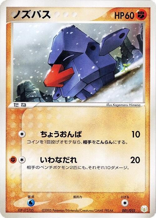 Nosepass 001/015 card from Gift Box Mew - Lucario (Lucario Quarter Deck)