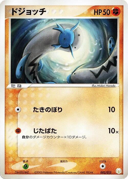 Barboach 002/015 card from Gift Box Mew - Lucario (Lucario Quarter Deck)