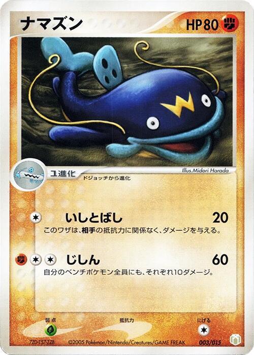 Whiscash 003/015 card from Gift Box Mew - Lucario (Lucario Quarter Deck)