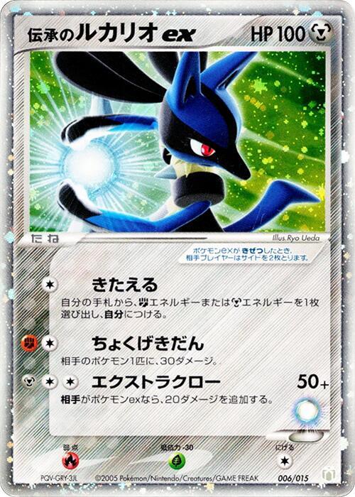 Folklore's Lucario ex 006/015 card from Gift Box Mew - Lucario (Lucario Quarter Deck)
