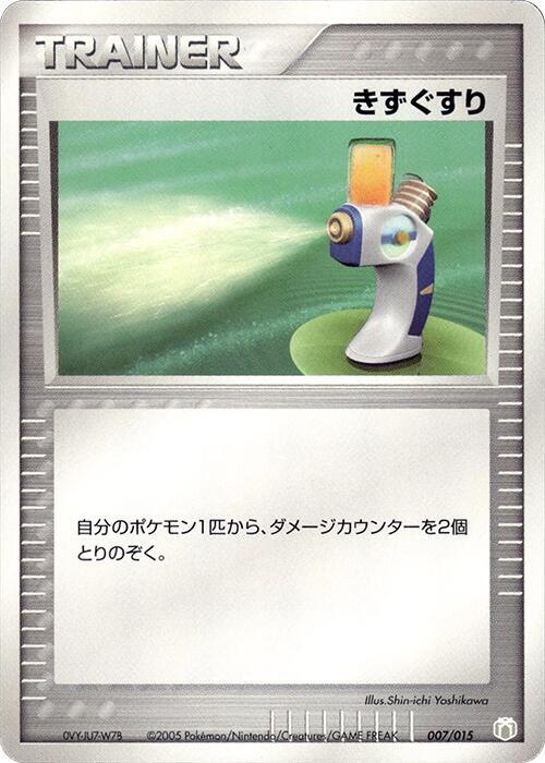 Potion 007/015 card from Gift Box Mew - Lucario (Lucario Quarter Deck)
