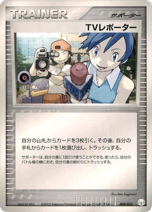 TV Reporter 009/015 card from Gift Box Mew - Lucario (Lucario Quarter Deck)