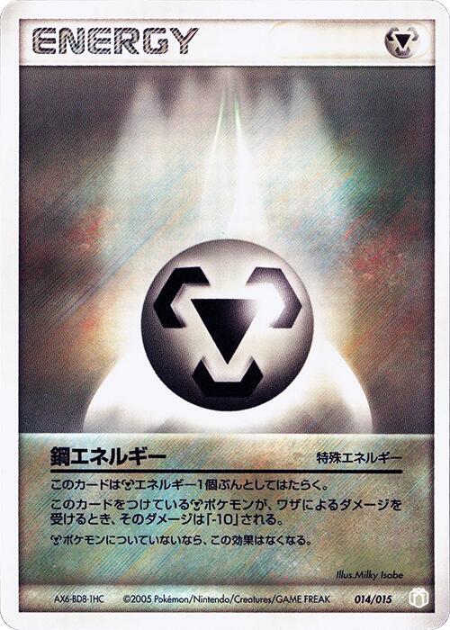 Metal Energy 014/015 card from Gift Box Mew - Lucario (Lucario Quarter Deck)
