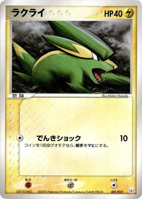 Electrike 001/015 card from Gift Box Mew - Lucario (Mew Quarter Deck)
