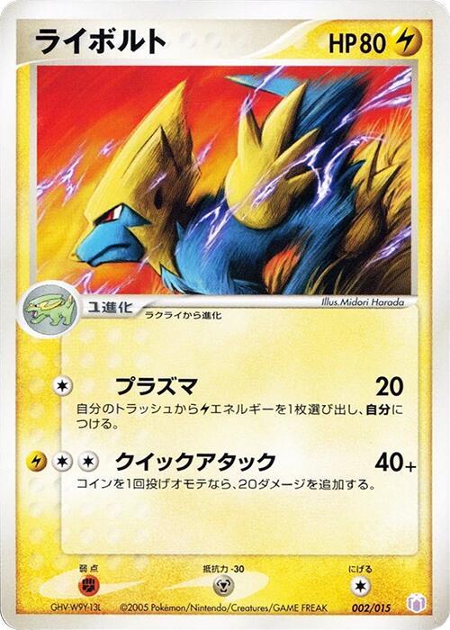 Manectric 002/015 card from Gift Box Mew - Lucario (Mew Quarter Deck)