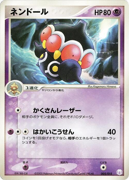 Claydol 005/015 card from Gift Box Mew - Lucario (Mew Quarter Deck)