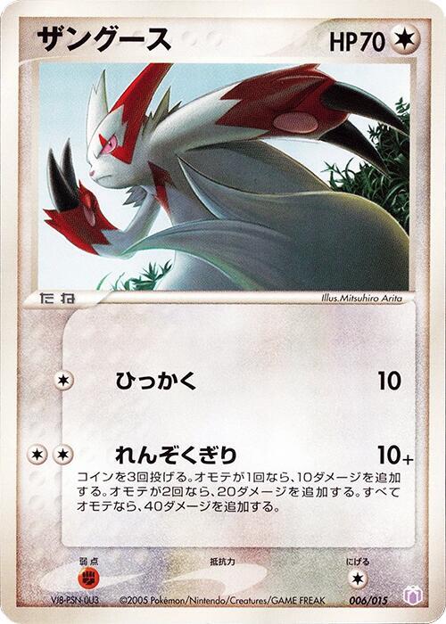 Zangoose 006/015 card from Gift Box Mew - Lucario (Mew Quarter Deck)