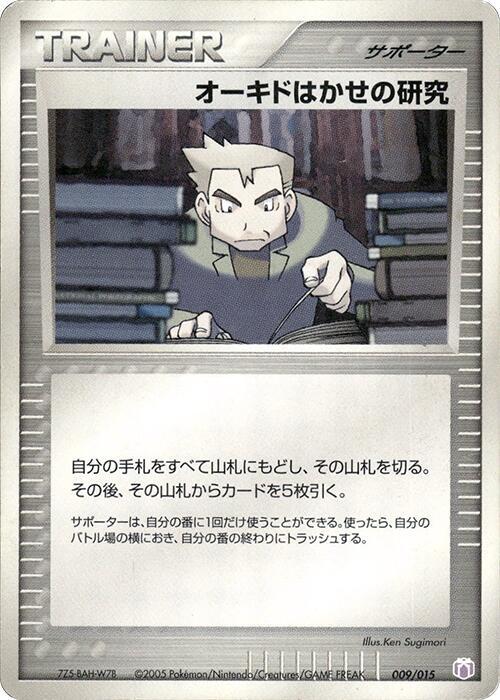 Professor Oak's Research 009/015 card from Gift Box Mew - Lucario (Mew Quarter Deck)