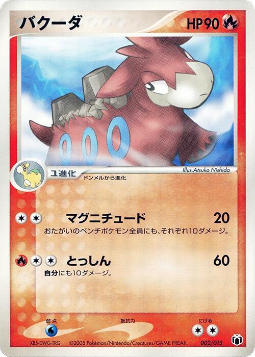 Camerupt 002/015 card from Gift Box Mew - Lucario (Mightyena Quarter Deck)
