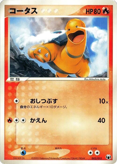 Torkoal 003/015 card from Gift Box Mew - Lucario (Mightyena Quarter Deck)