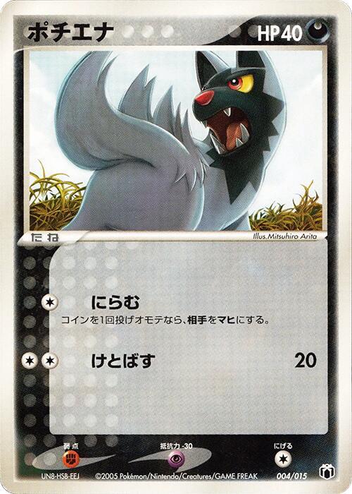 Poochyena 004/015 card from Gift Box Mew - Lucario (Mightyena Quarter Deck)
