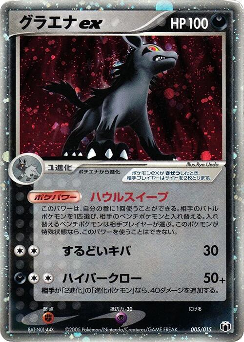 Mightyena ex 005/015 card from Gift Box Mew - Lucario (Mightyena Quarter Deck)