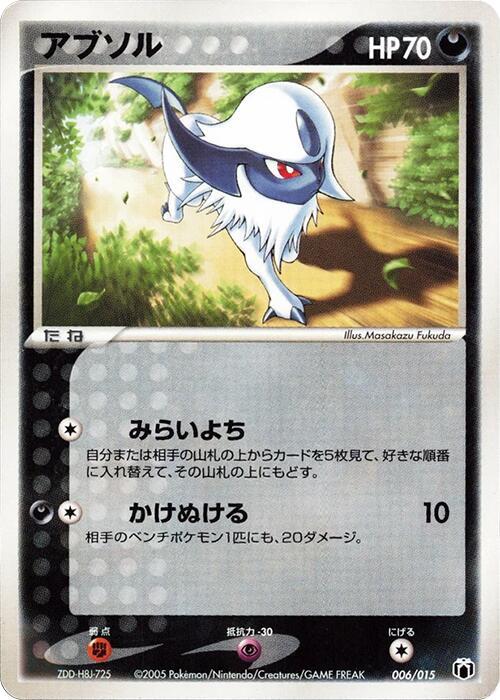 Absol 006/015 card from Gift Box Mew - Lucario (Mightyena Quarter Deck)