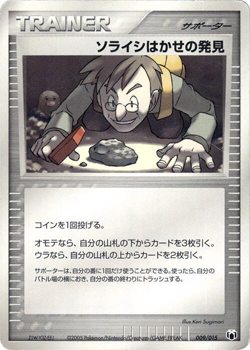 Professor Cozmo's Discovery 009/015 card from Gift Box Mew - Lucario (Mightyena Quarter Deck)