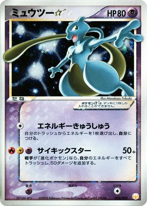 Mewtwo Star 002/002 card from Gift Box Mew - Lucario (Pokemon Star)