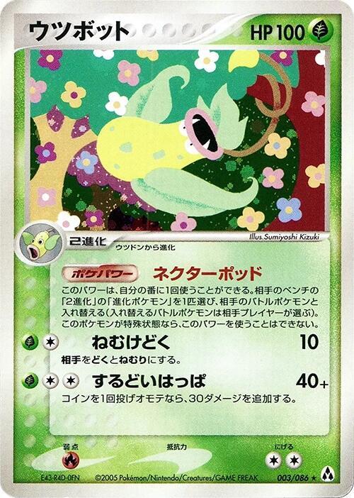 Victreebel 003/086 card from Mirage Forest